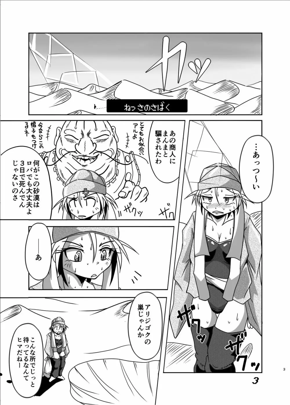 砂漠にて… Page.2