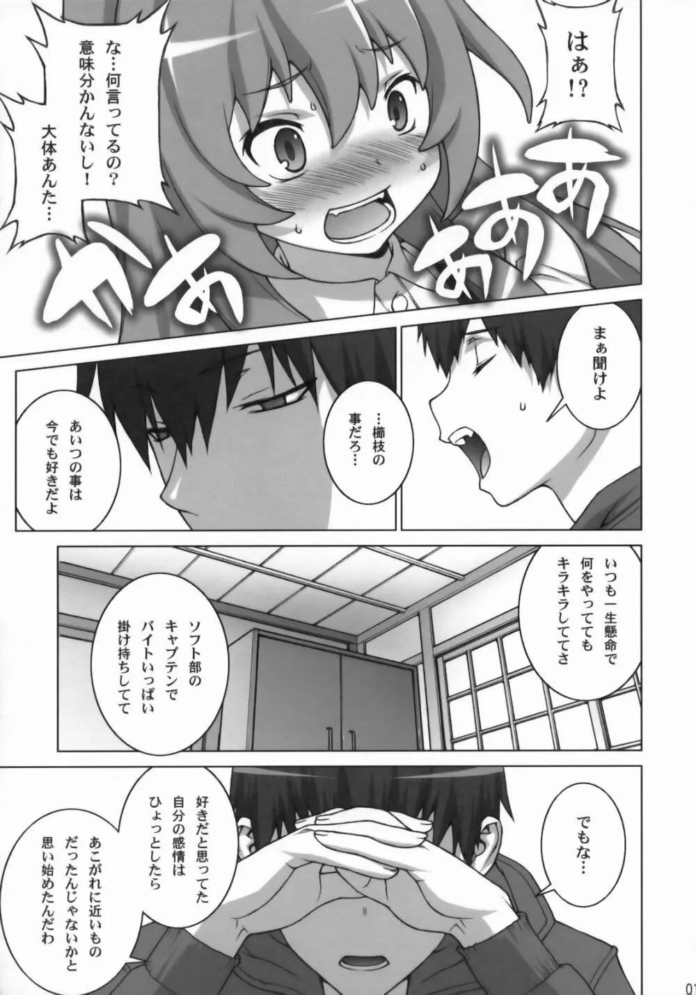 たいがーばーむ Page.10