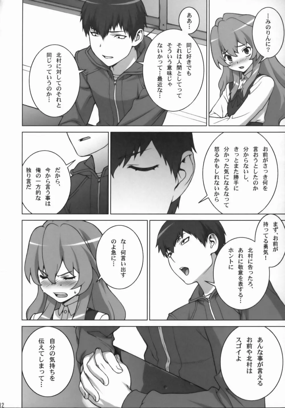 たいがーばーむ Page.11