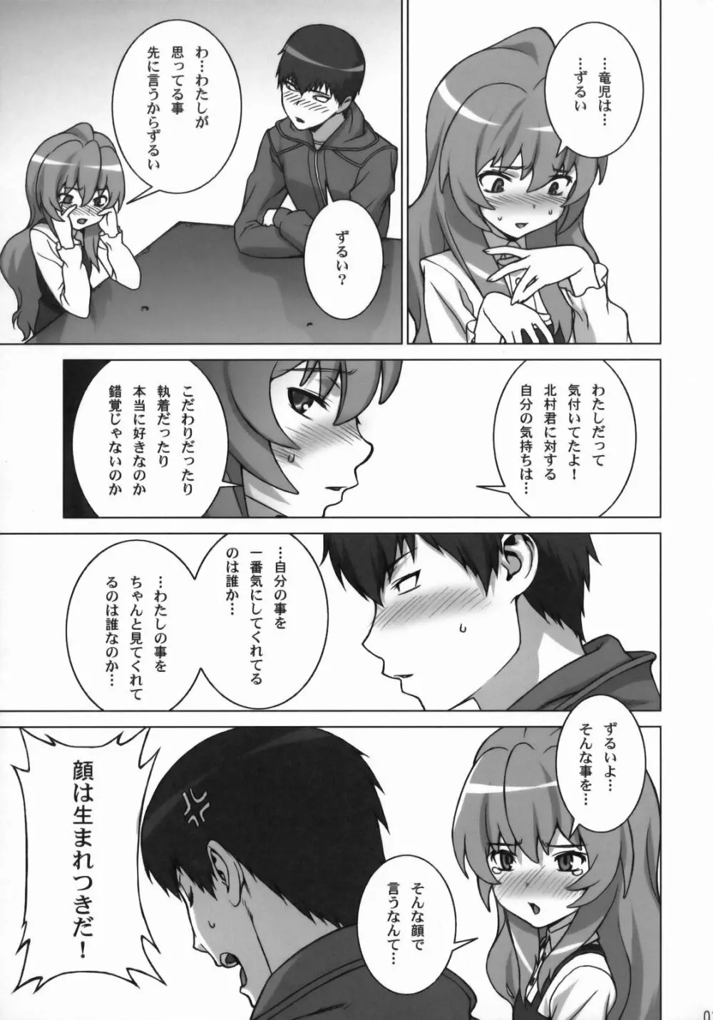 たいがーばーむ Page.14