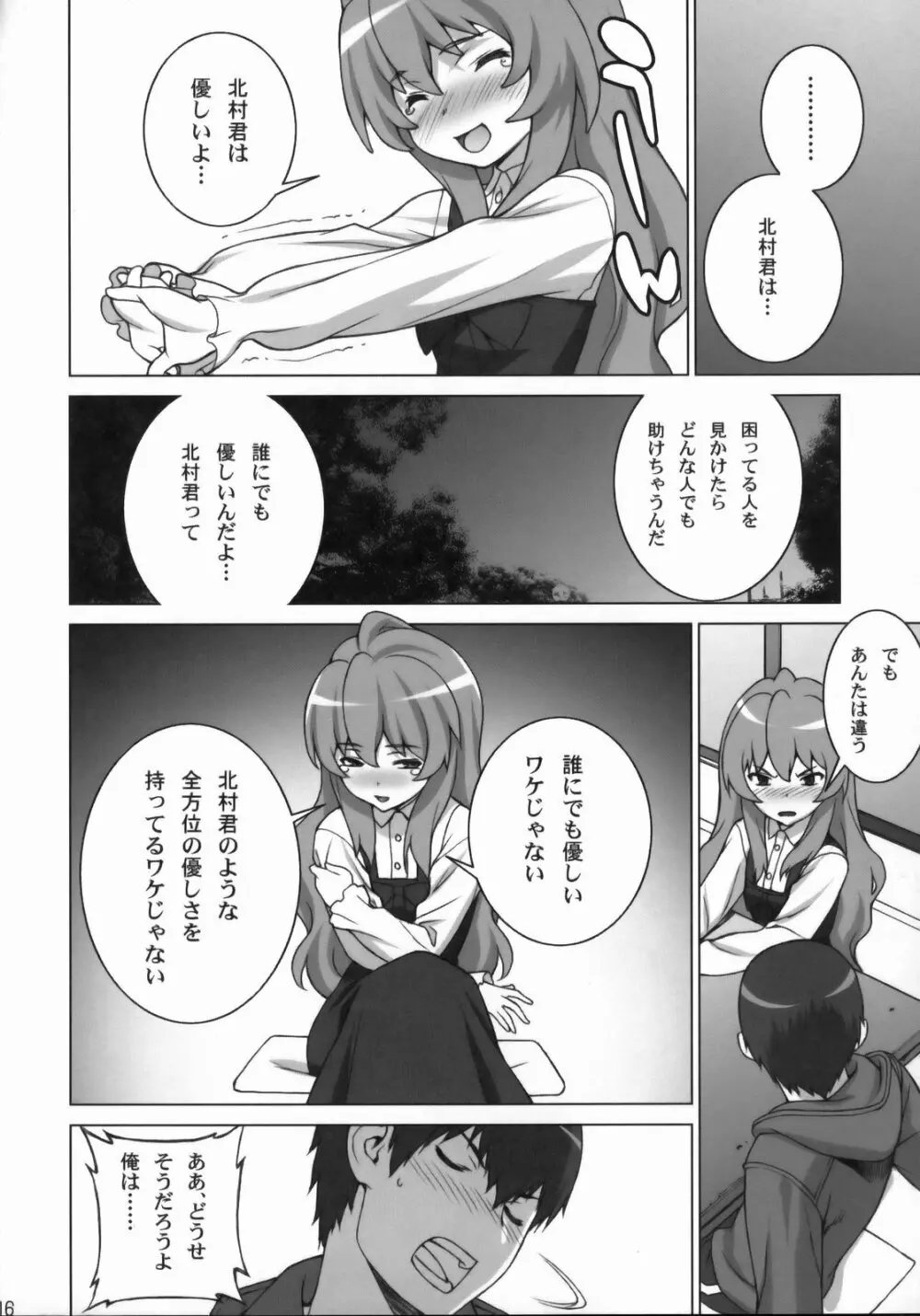 たいがーばーむ Page.15