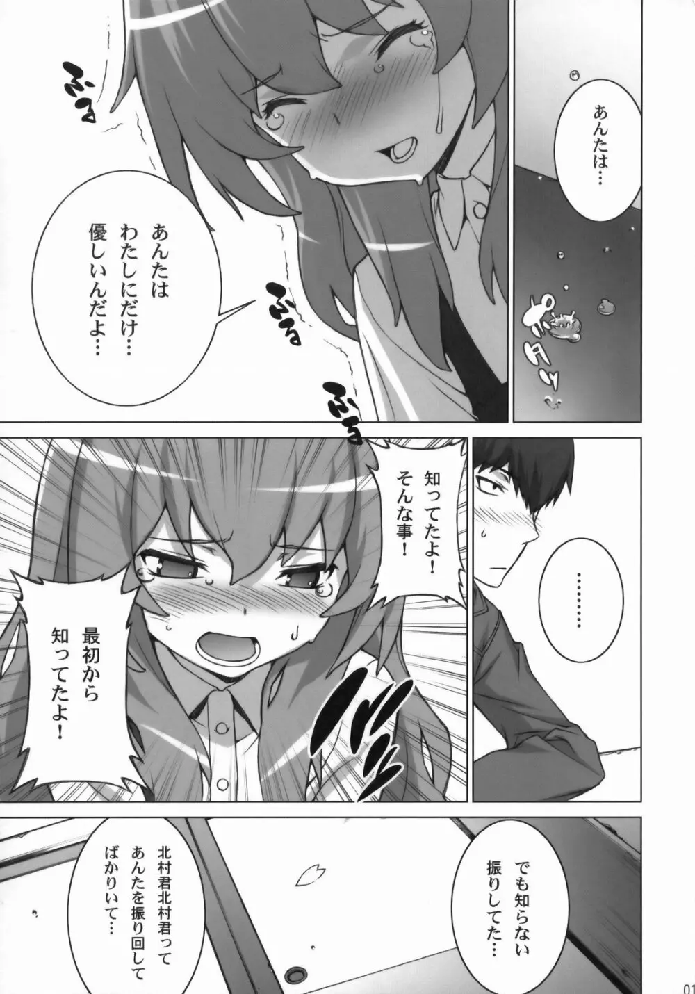 たいがーばーむ Page.16