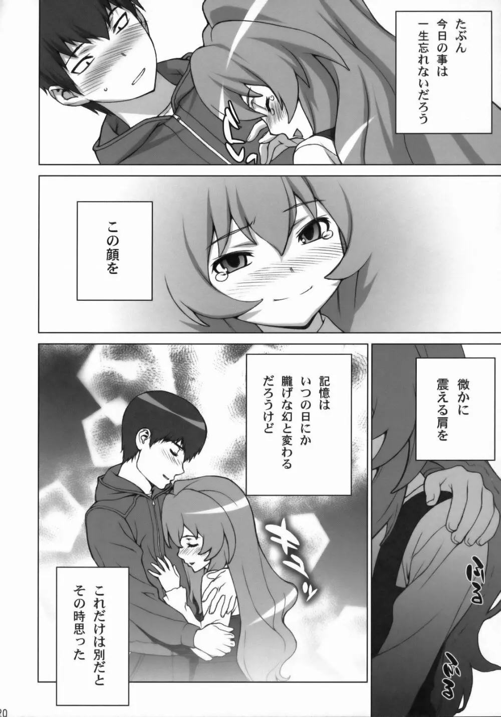 たいがーばーむ Page.19