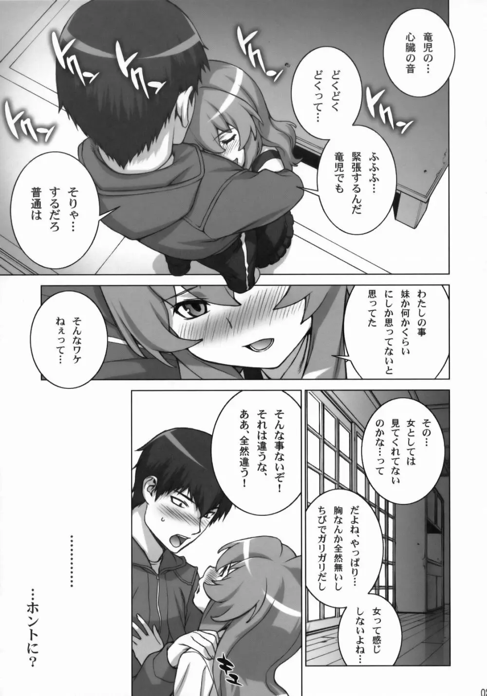 たいがーばーむ Page.20