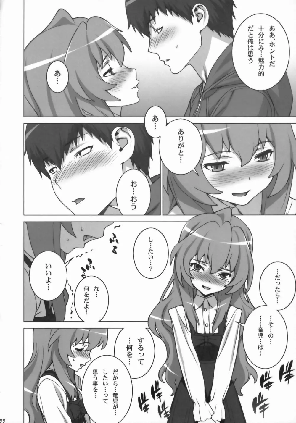 たいがーばーむ Page.21