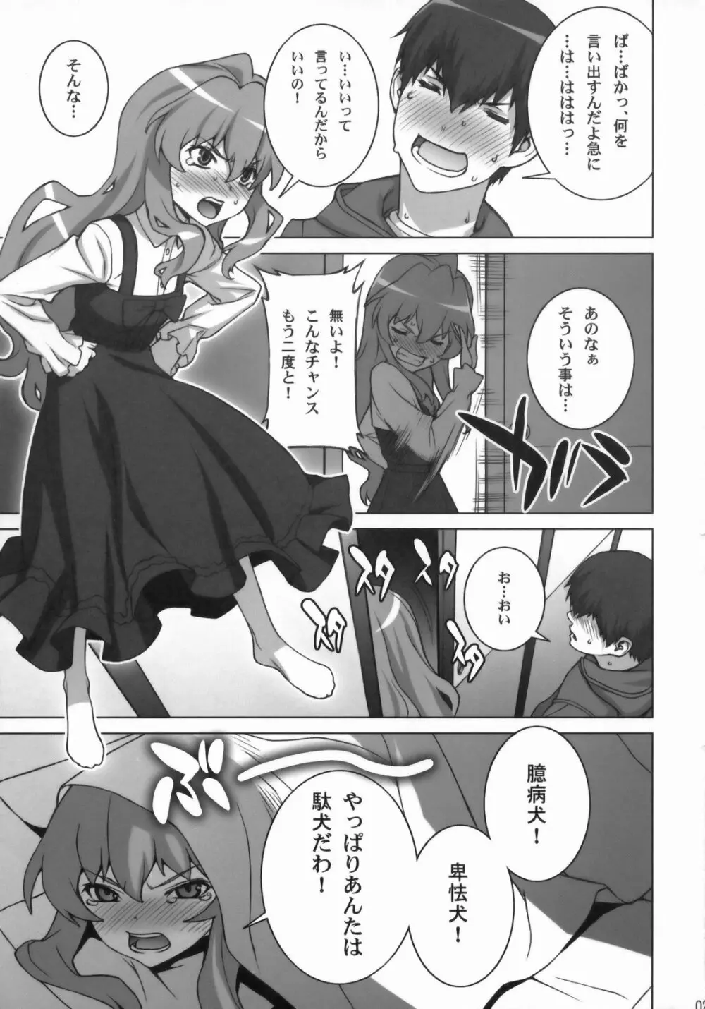 たいがーばーむ Page.22