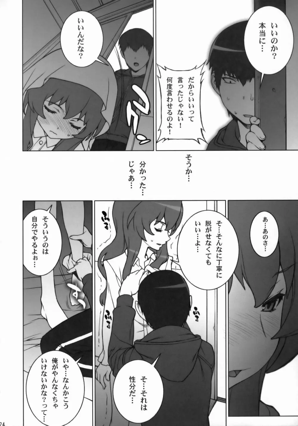 たいがーばーむ Page.23