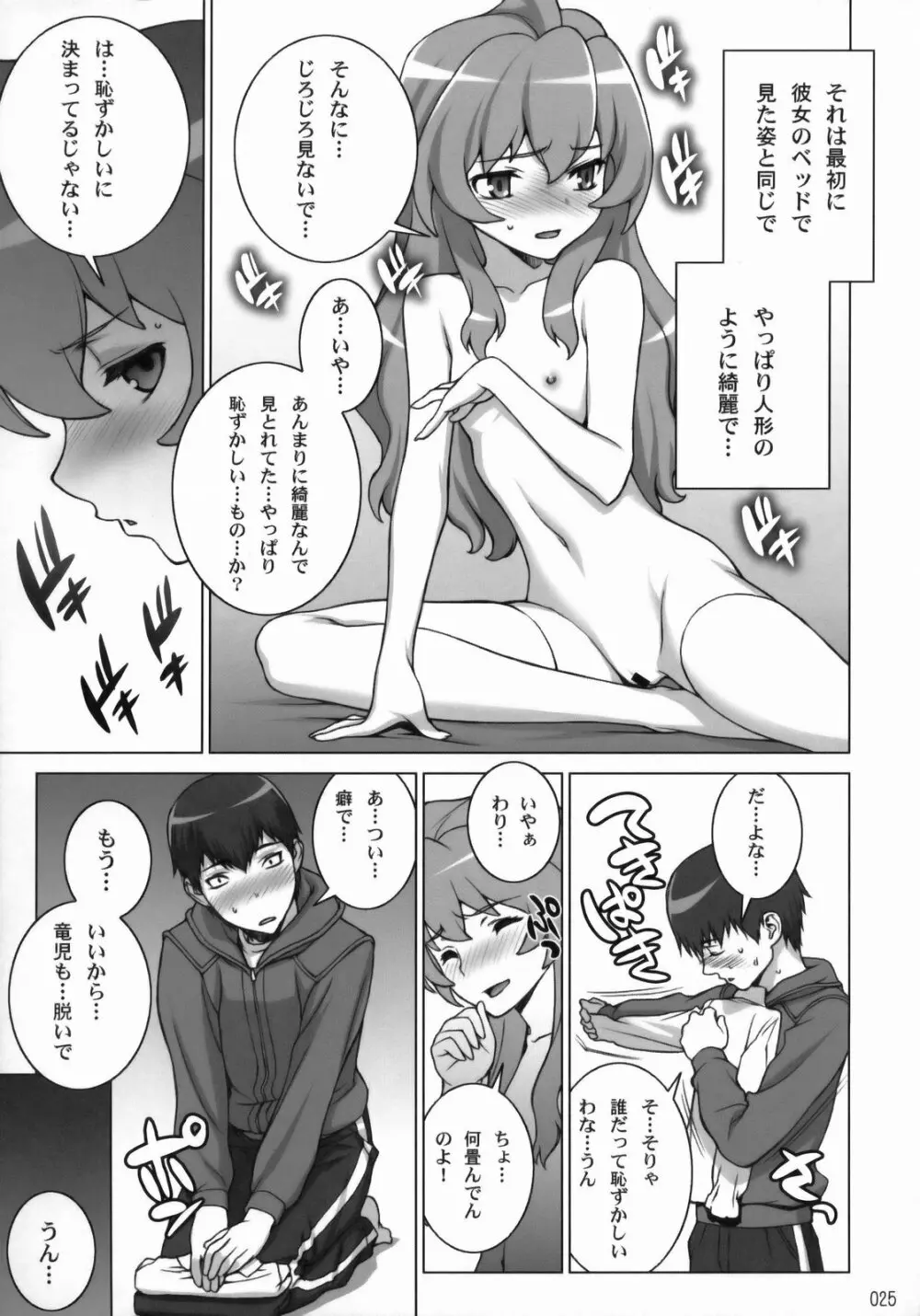 たいがーばーむ Page.24