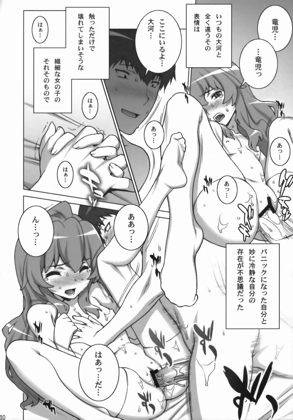 たいがーばーむ Page.29