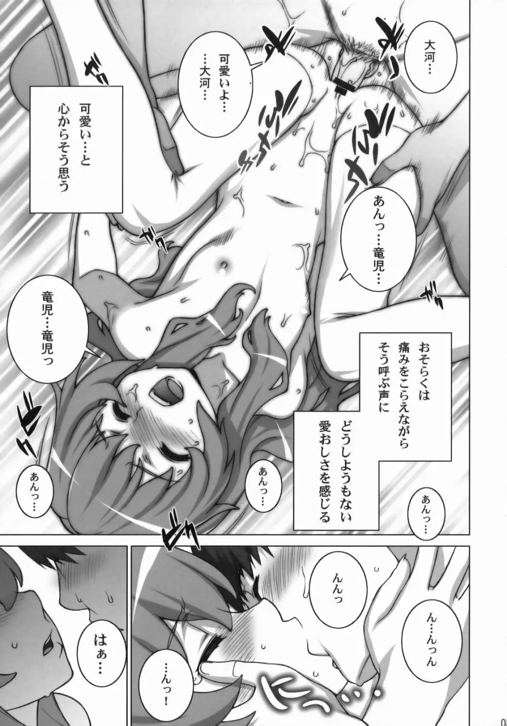 たいがーばーむ Page.30