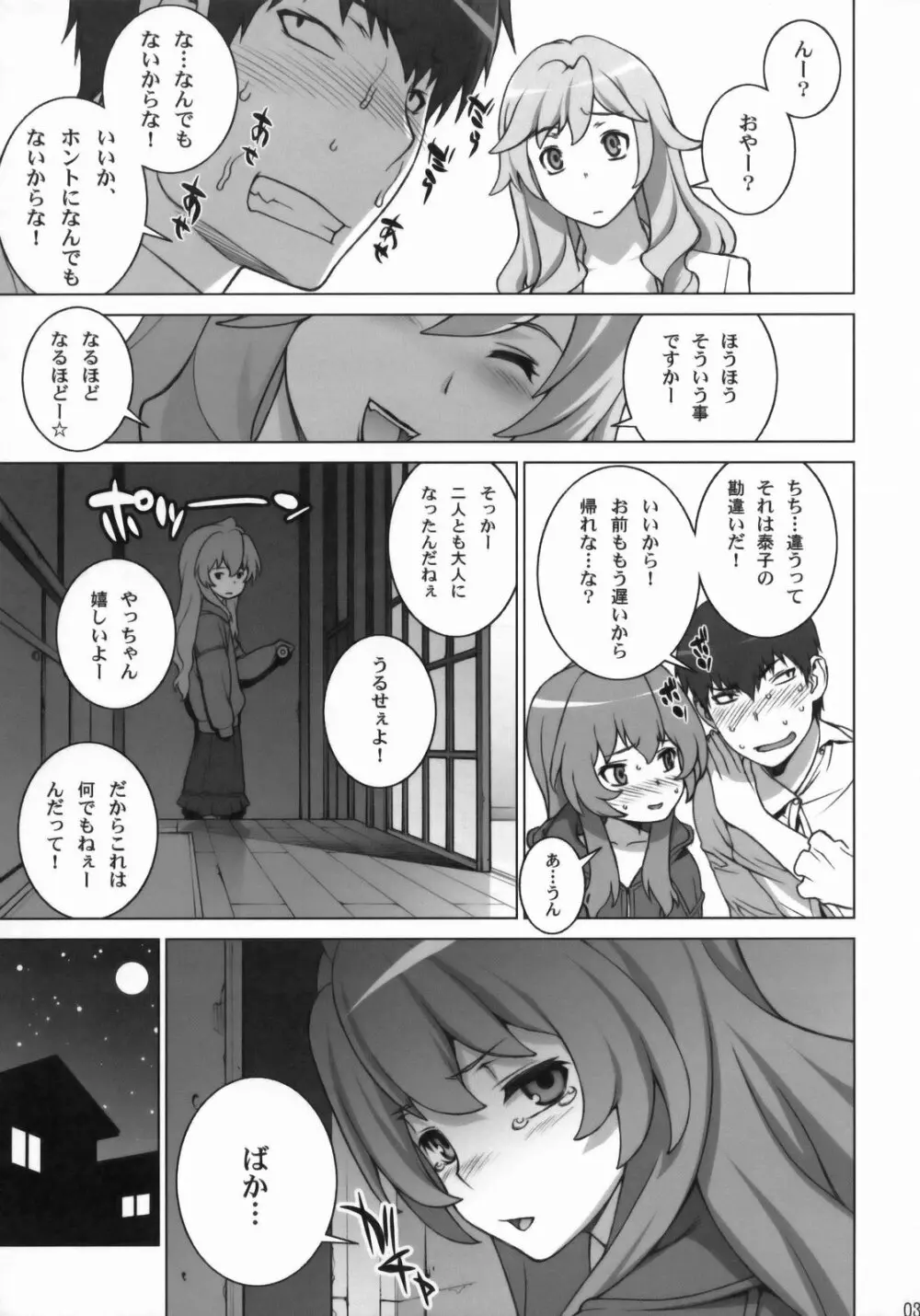 たいがーばーむ Page.34