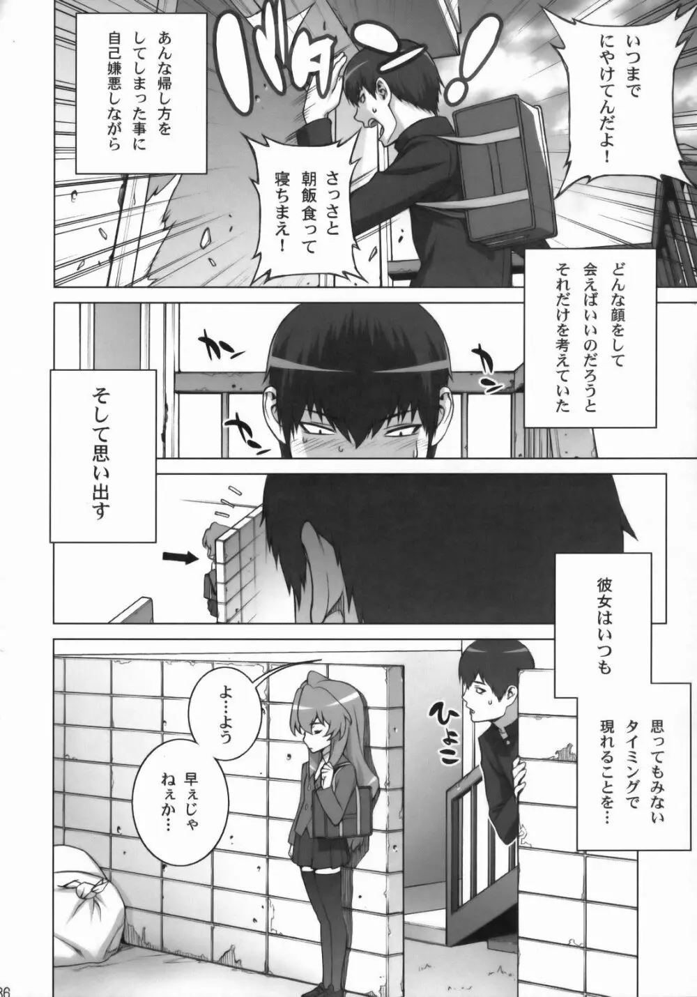 たいがーばーむ Page.35