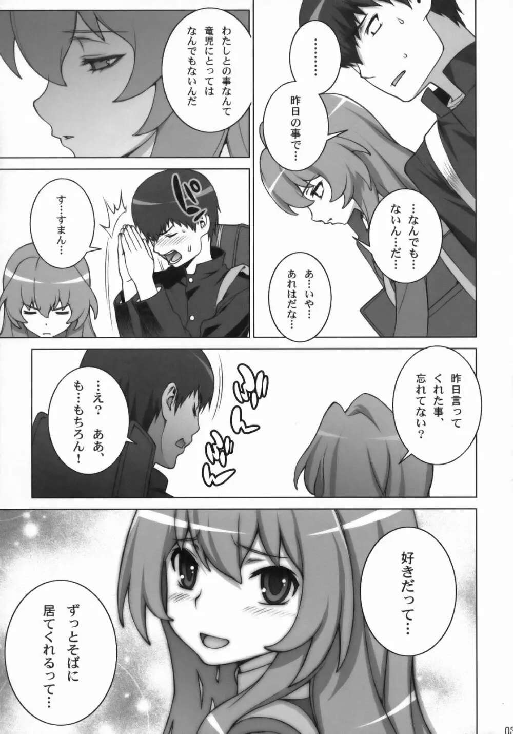 たいがーばーむ Page.36