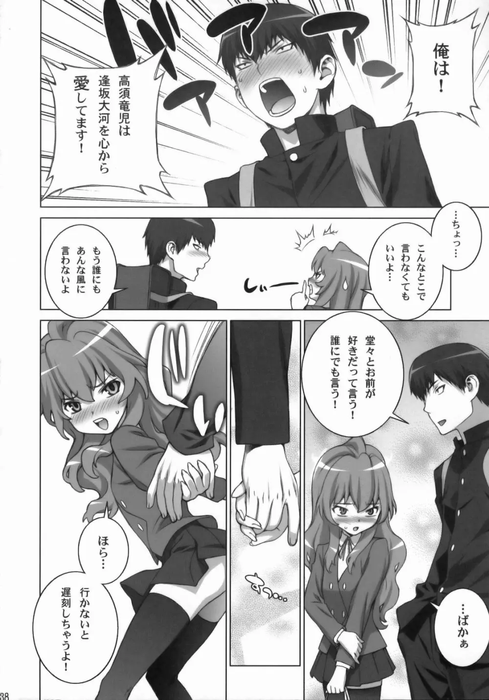 たいがーばーむ Page.37