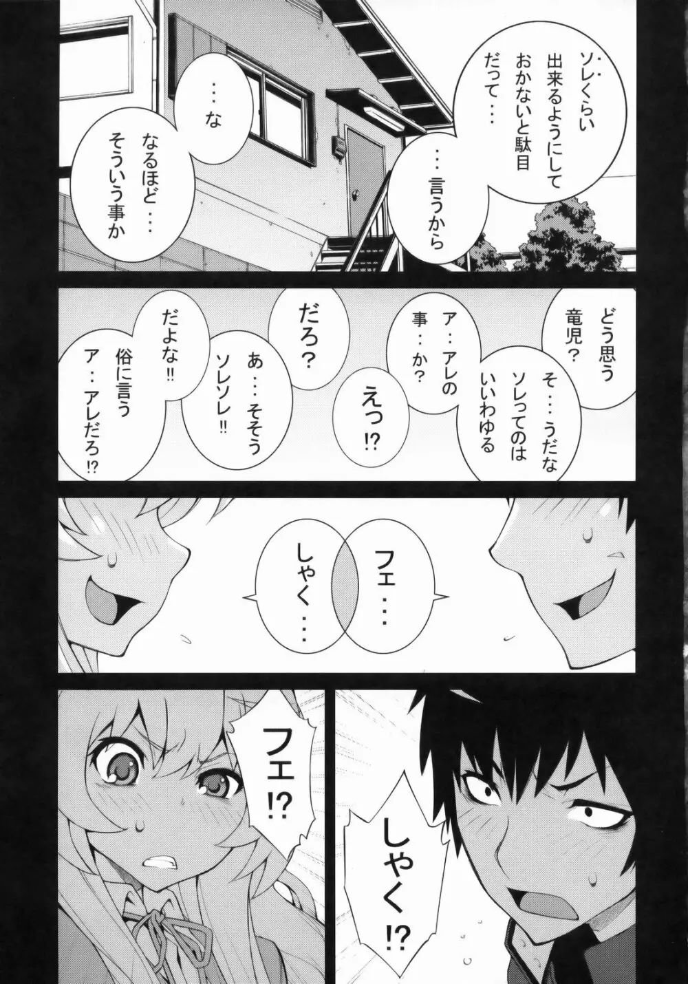 たいがーばーむ Page.40