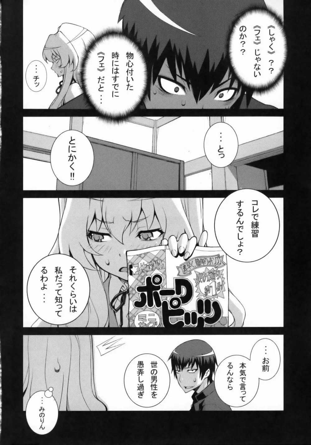 たいがーばーむ Page.41