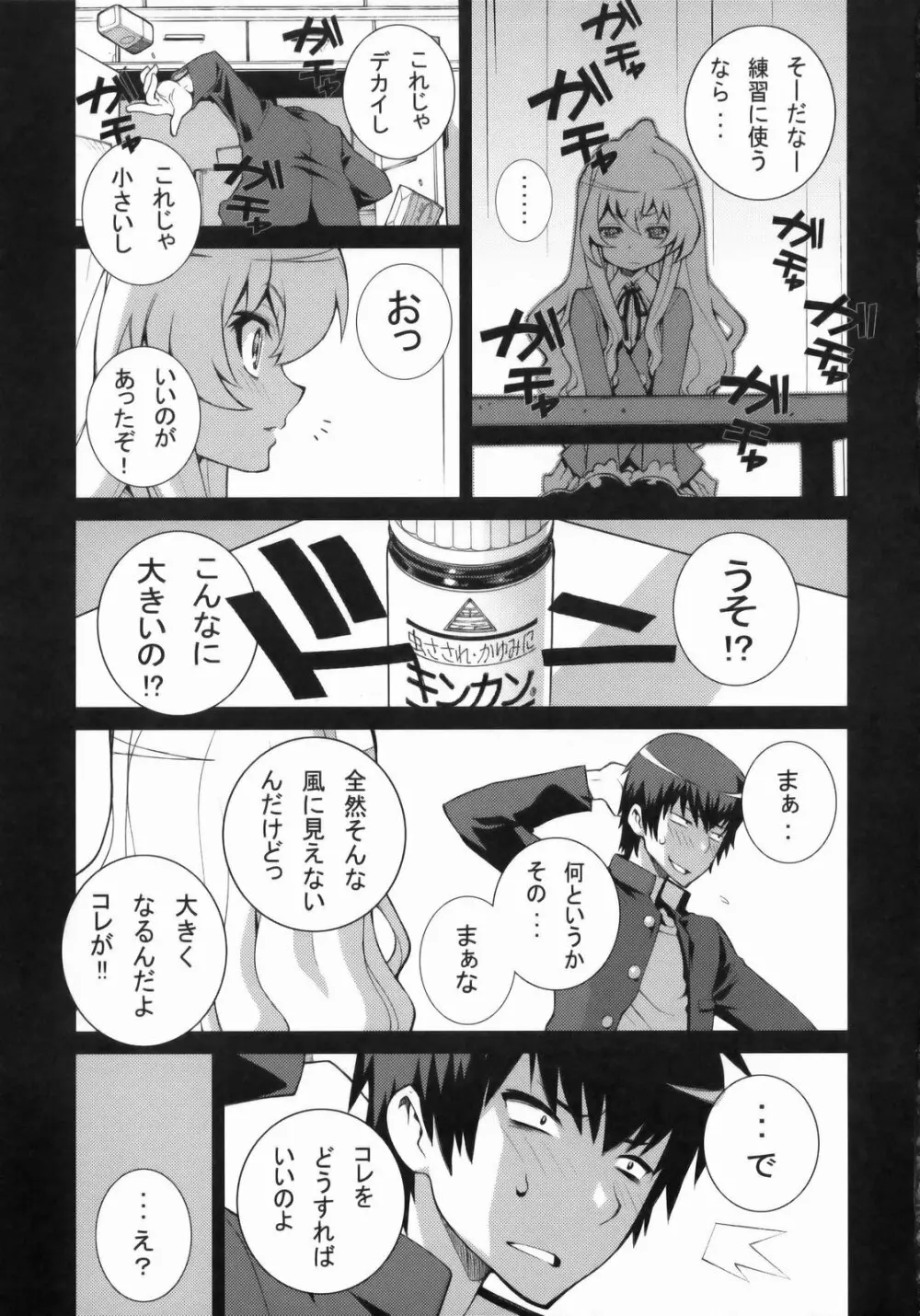 たいがーばーむ Page.42