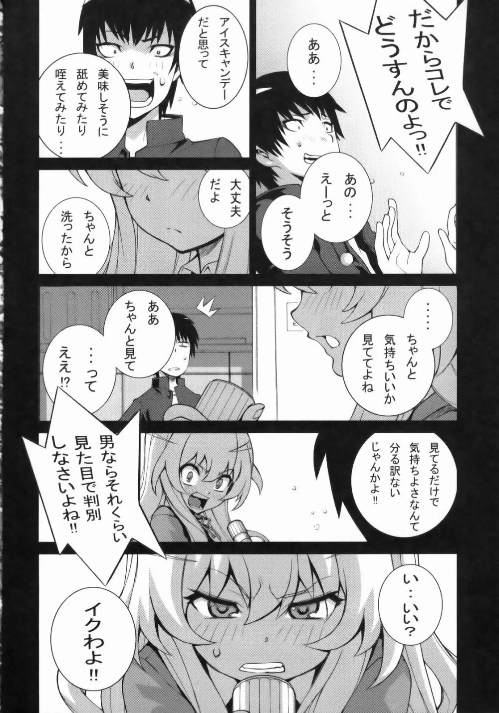 たいがーばーむ Page.43