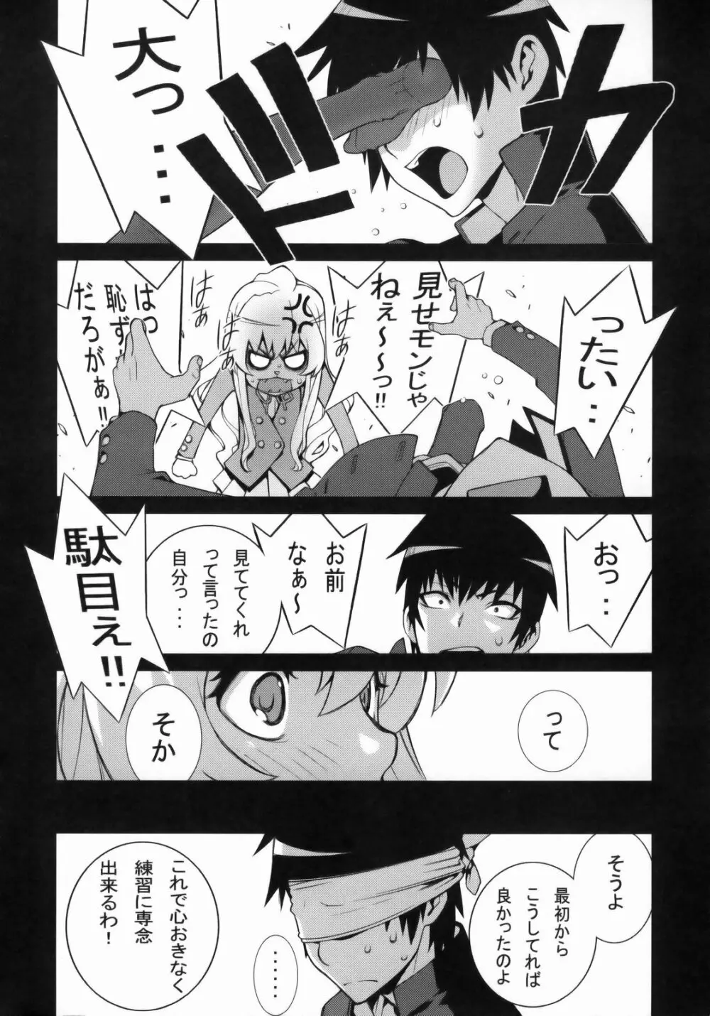 たいがーばーむ Page.45