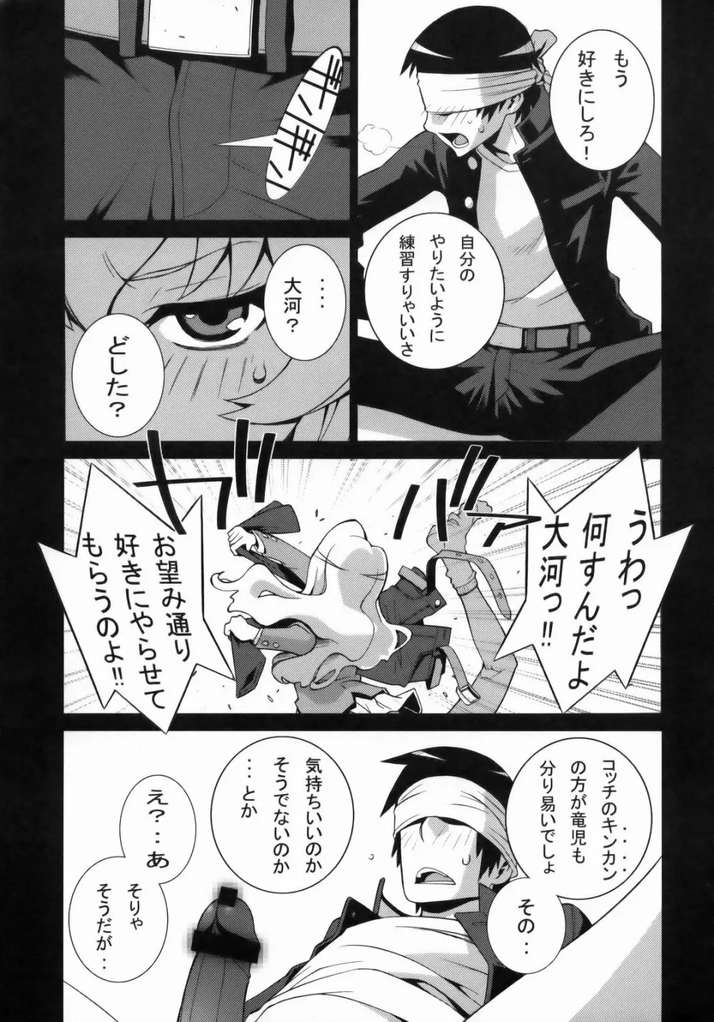 たいがーばーむ Page.46