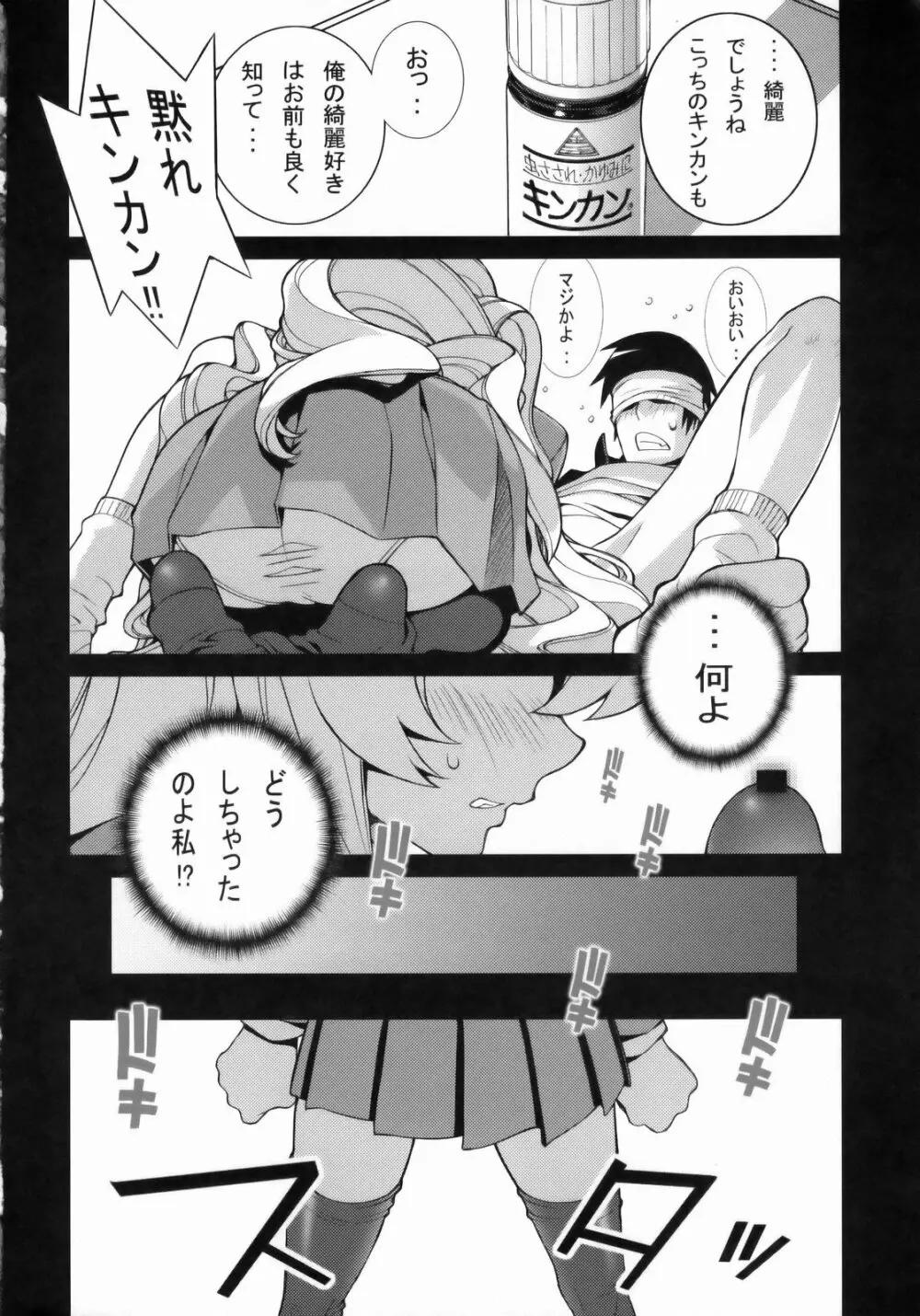 たいがーばーむ Page.47