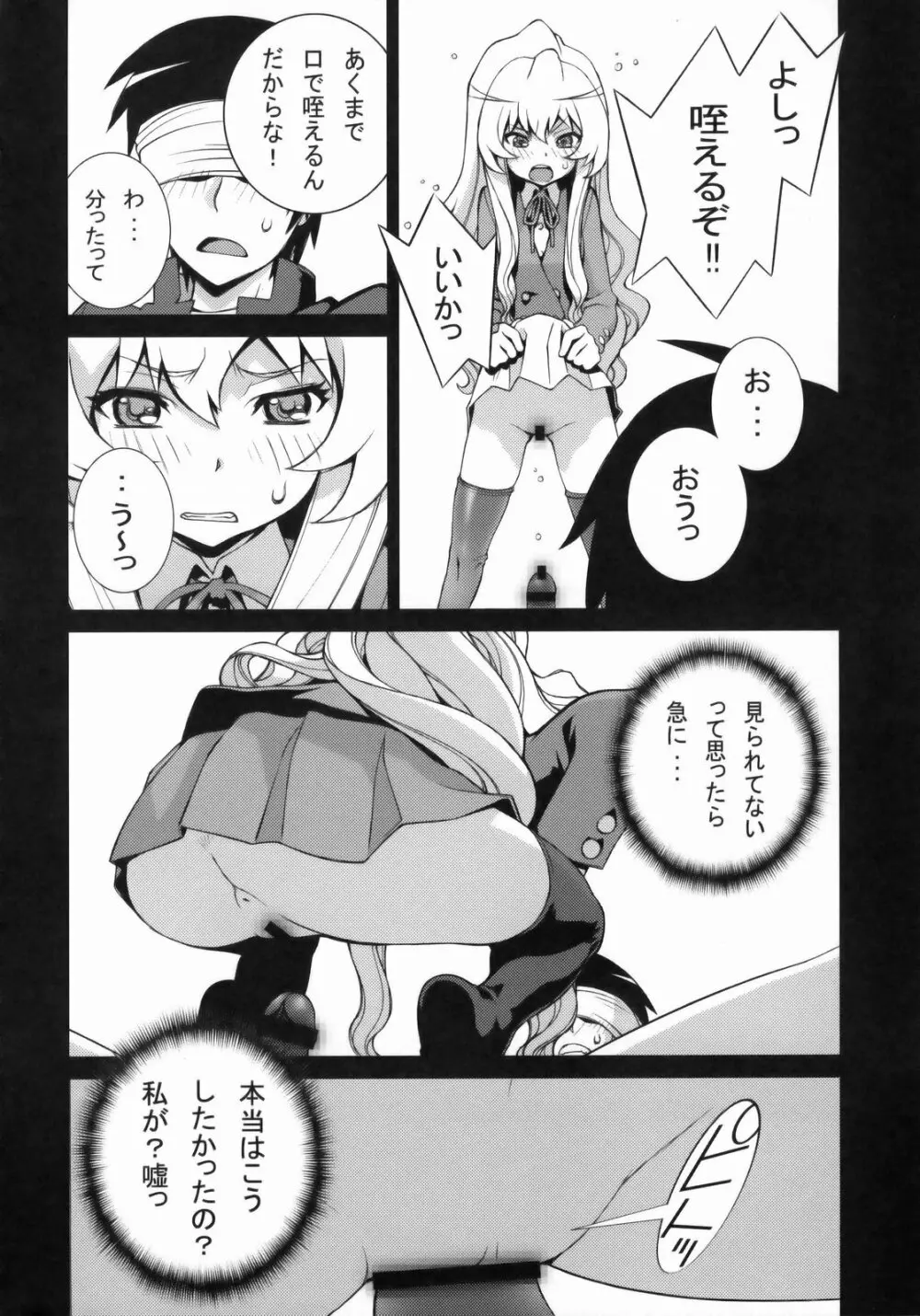 たいがーばーむ Page.49