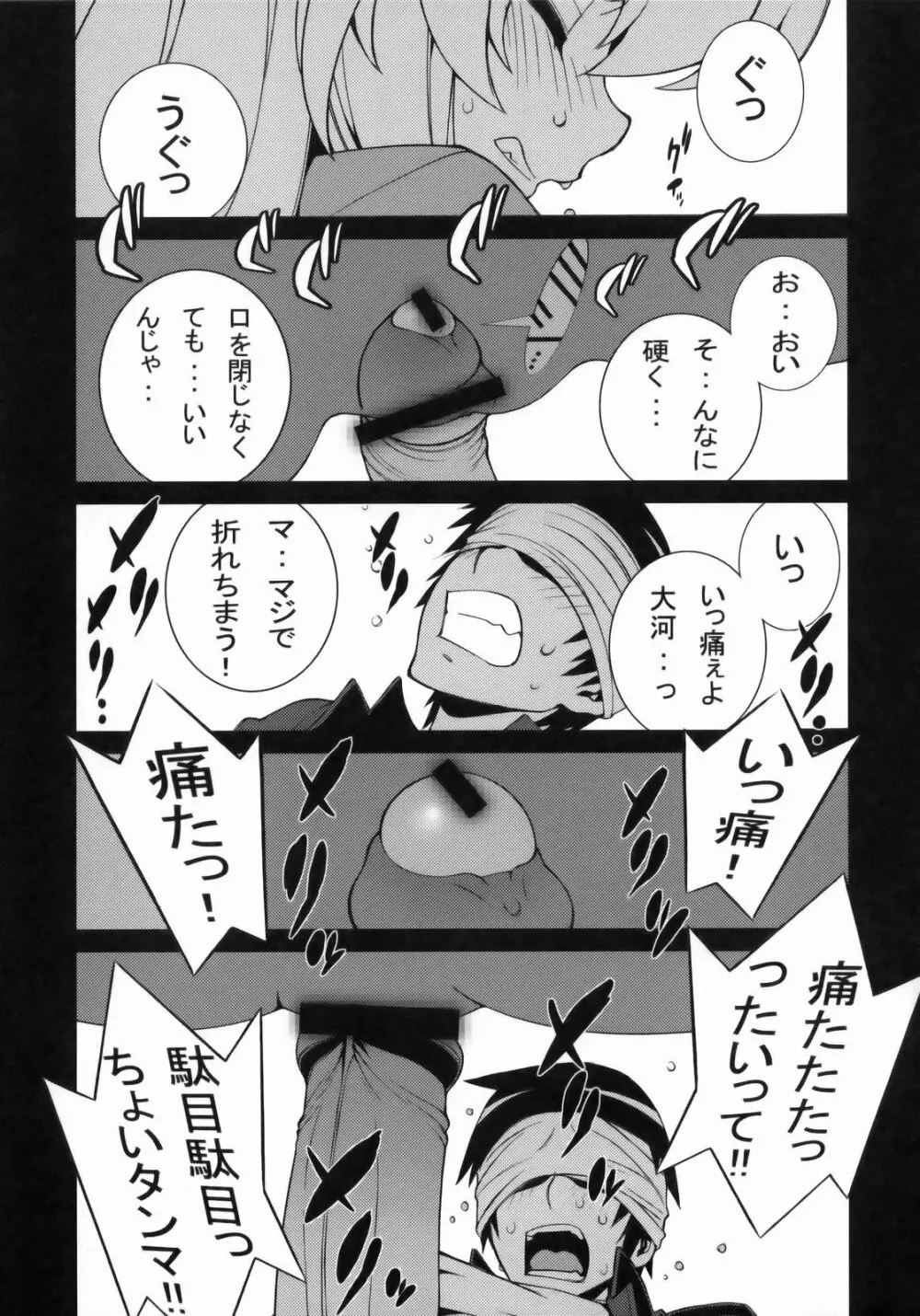 たいがーばーむ Page.50