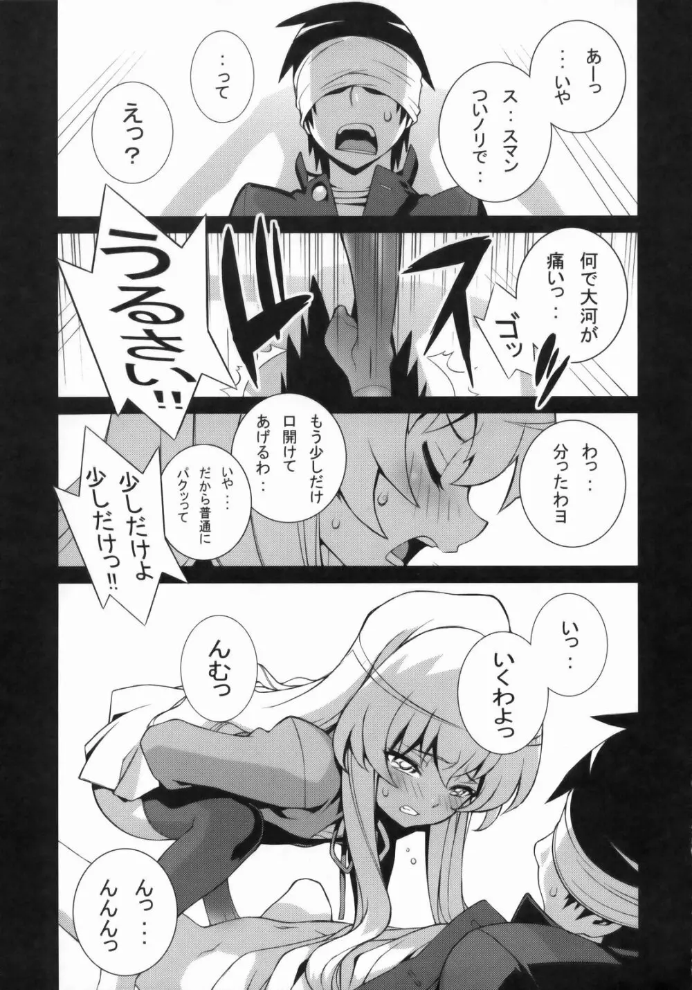 たいがーばーむ Page.52