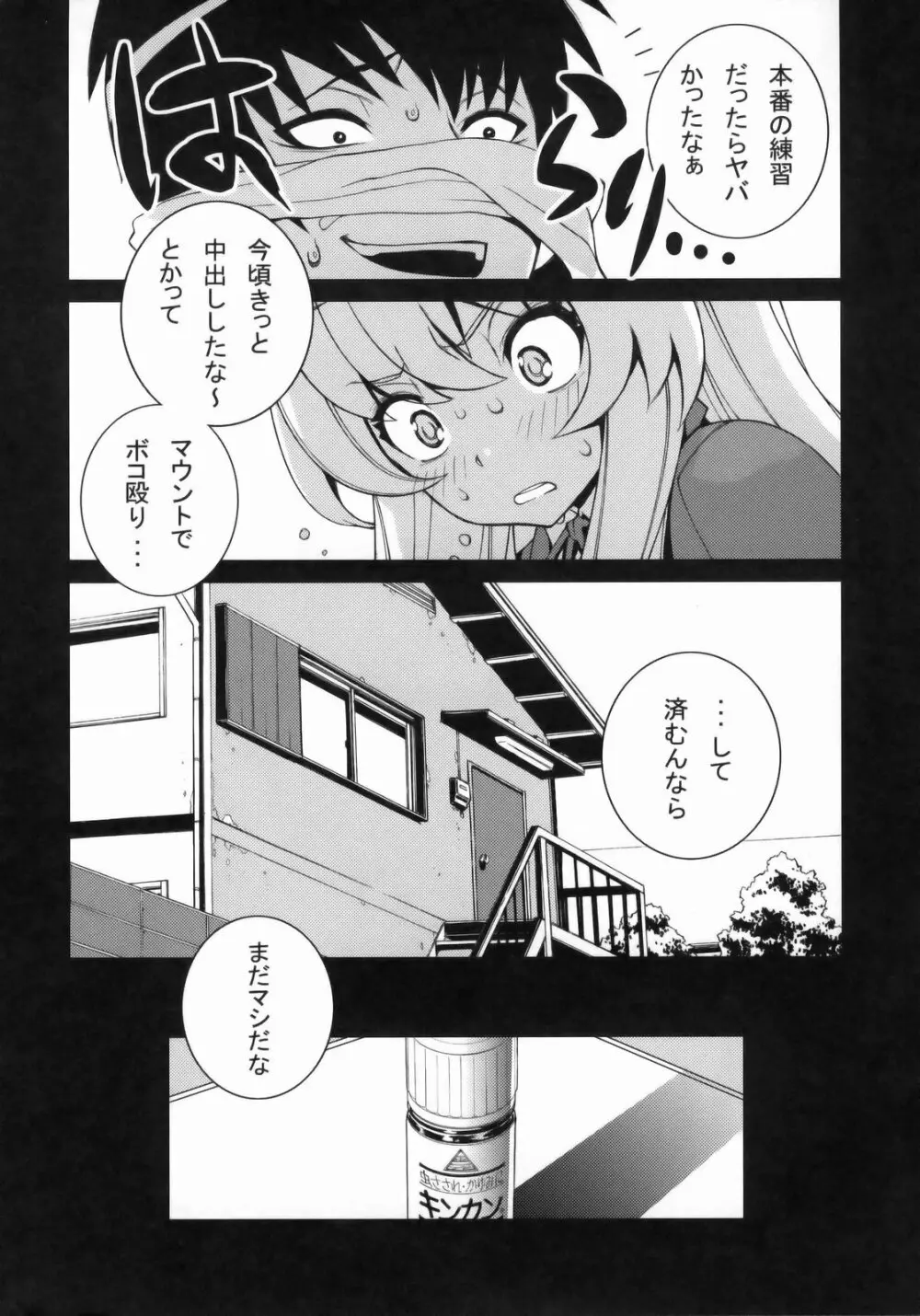 たいがーばーむ Page.55