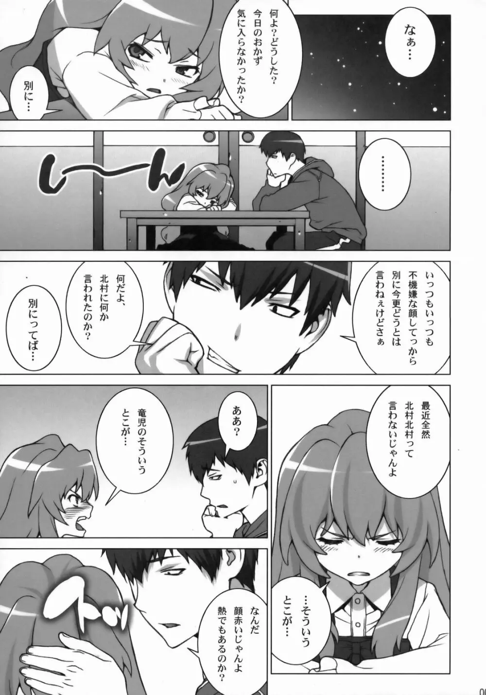 たいがーばーむ Page.6