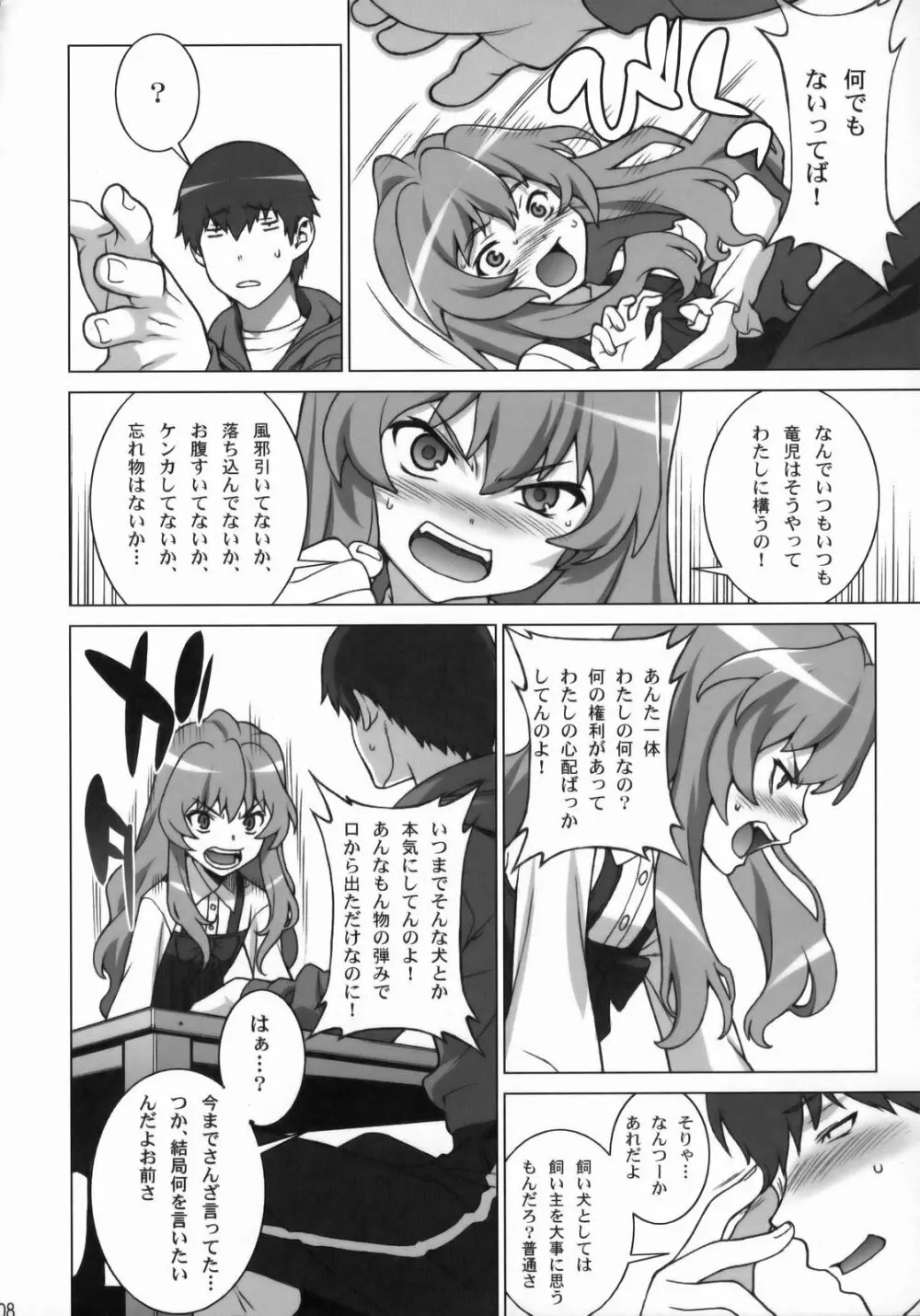 たいがーばーむ Page.7