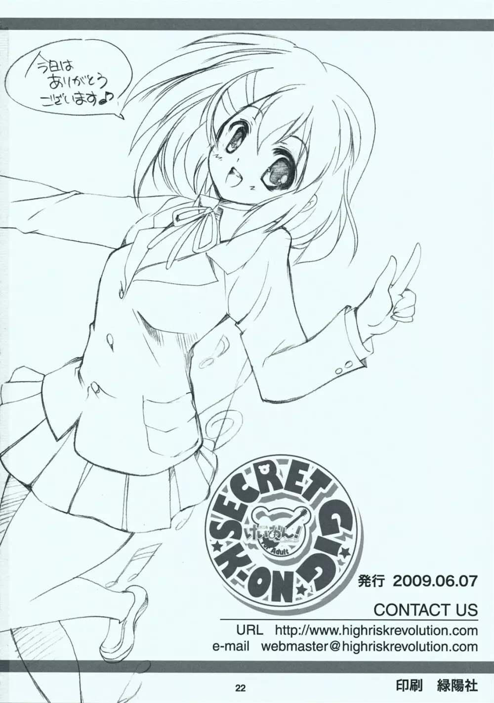 SECRET ★GiG★ K-ON! Page.21