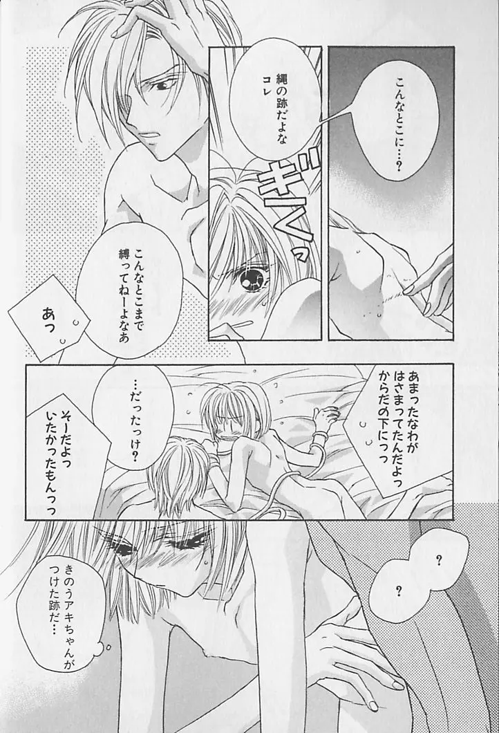 ひみつのケモノたち Page.11