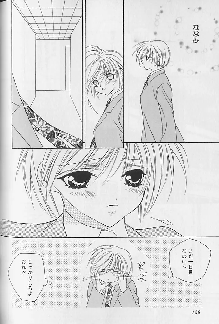 ひみつのケモノたち Page.127