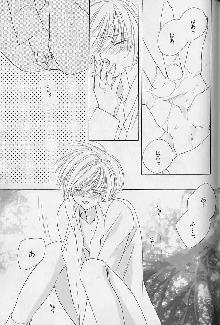 ひみつのケモノたち Page.132