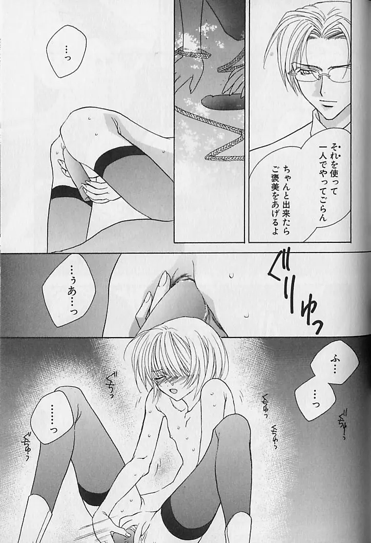 ひみつのケモノたち Page.158