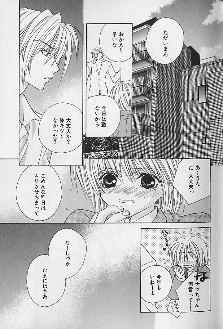 ひみつのケモノたち Page.16