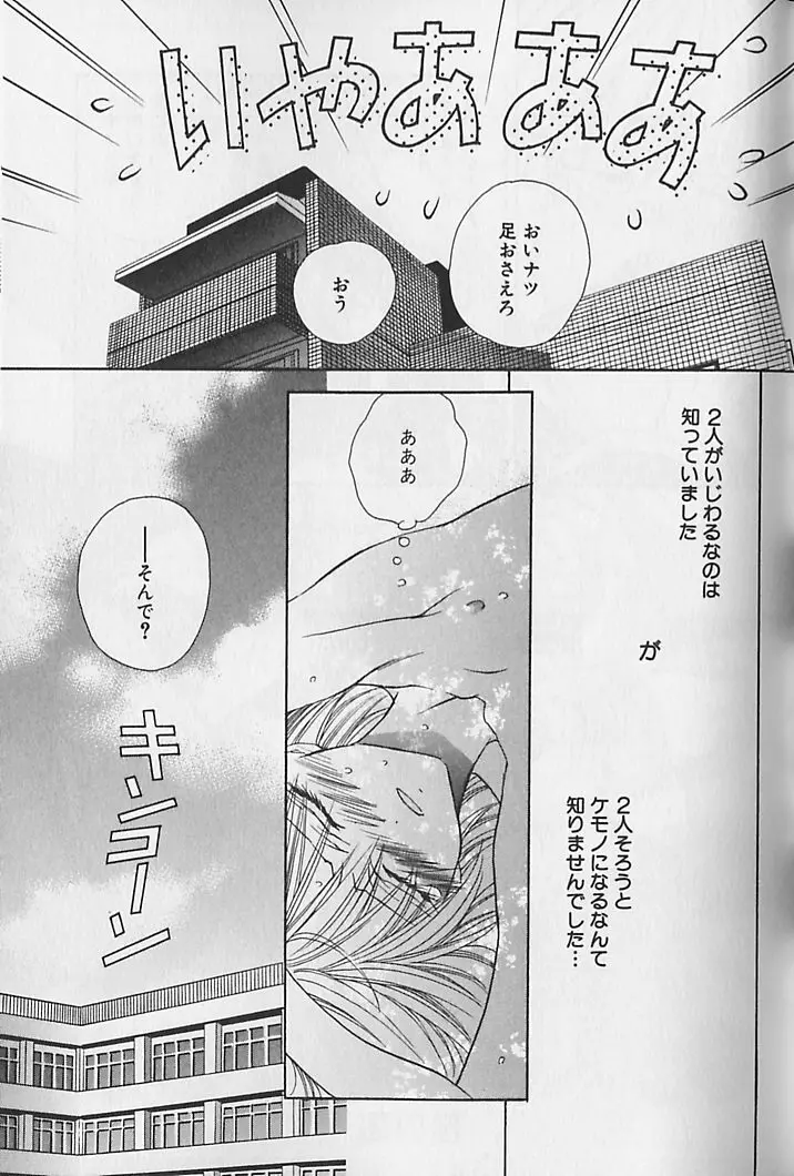 ひみつのケモノたち Page.32