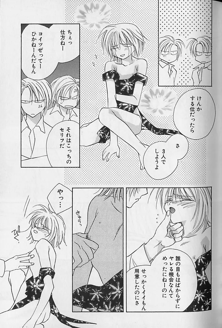 ひみつのケモノたち Page.46