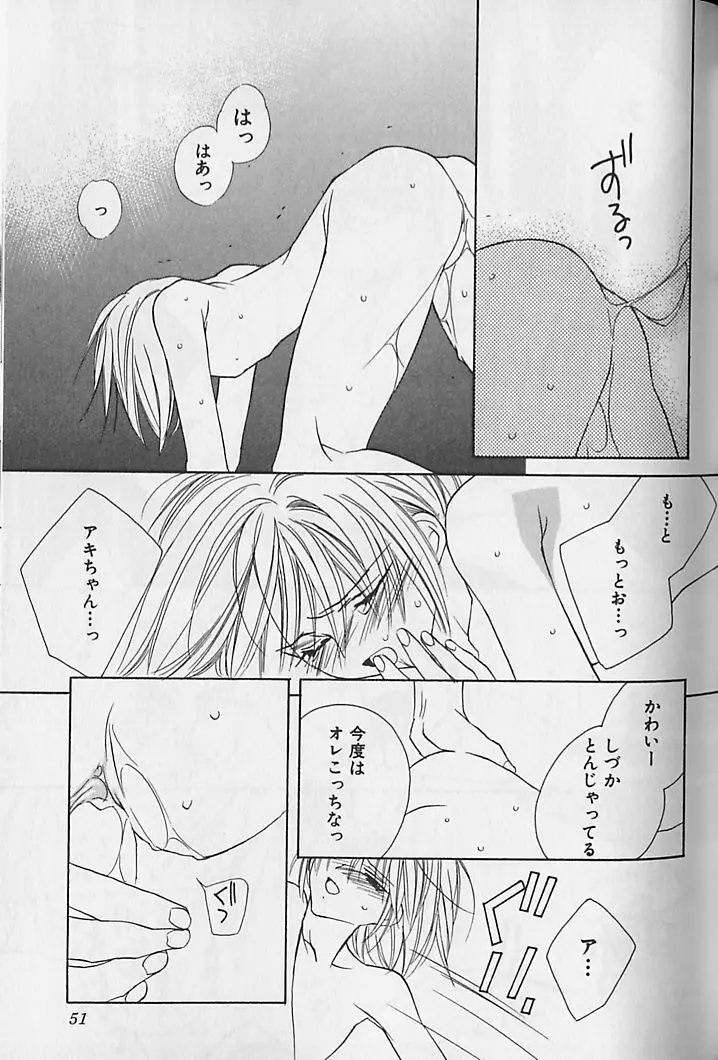 ひみつのケモノたち Page.52