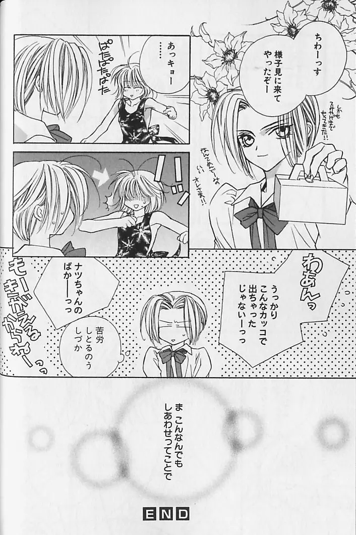 ひみつのケモノたち Page.63