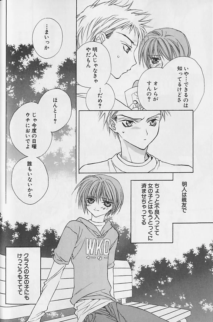 ひみつのケモノたち Page.71