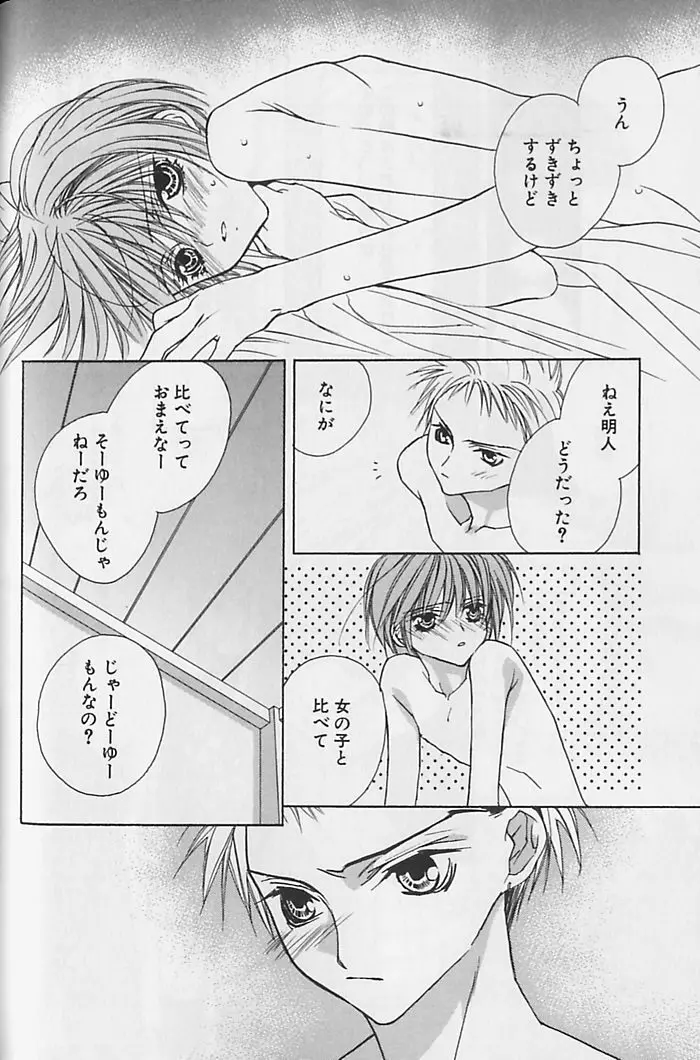 ひみつのケモノたち Page.73