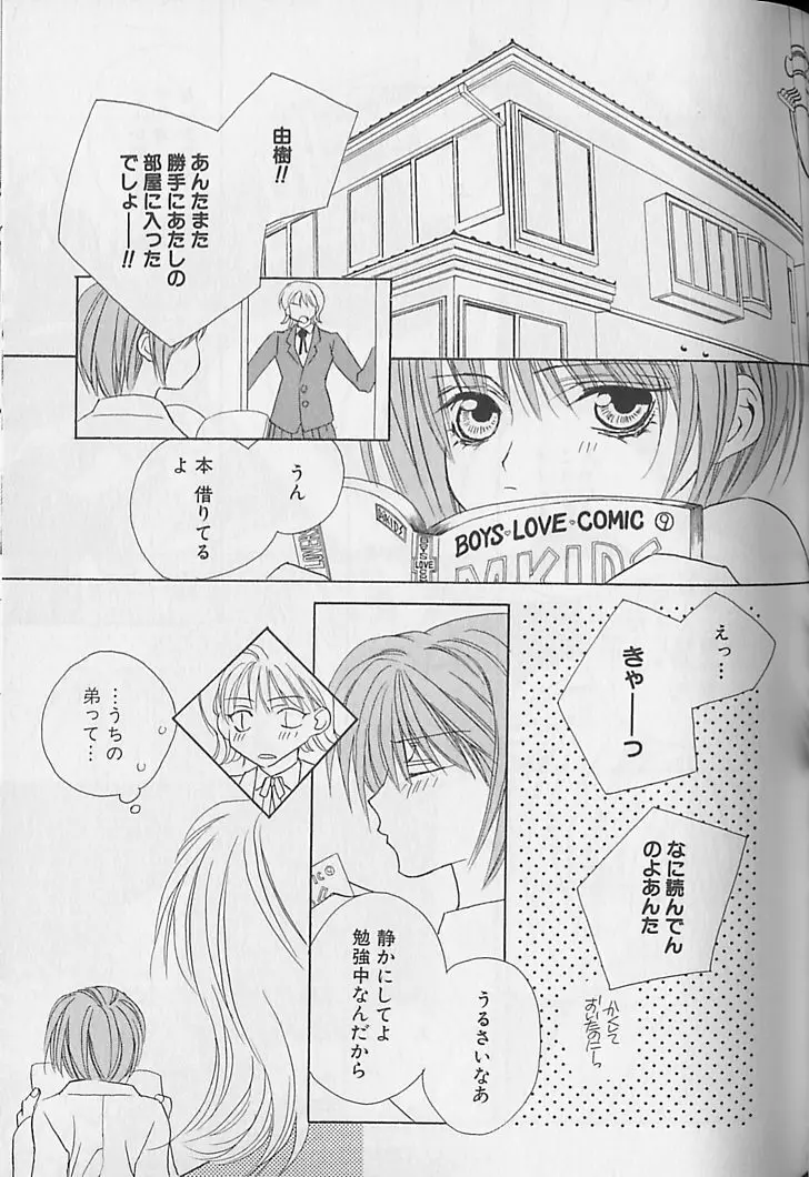 ひみつのケモノたち Page.76