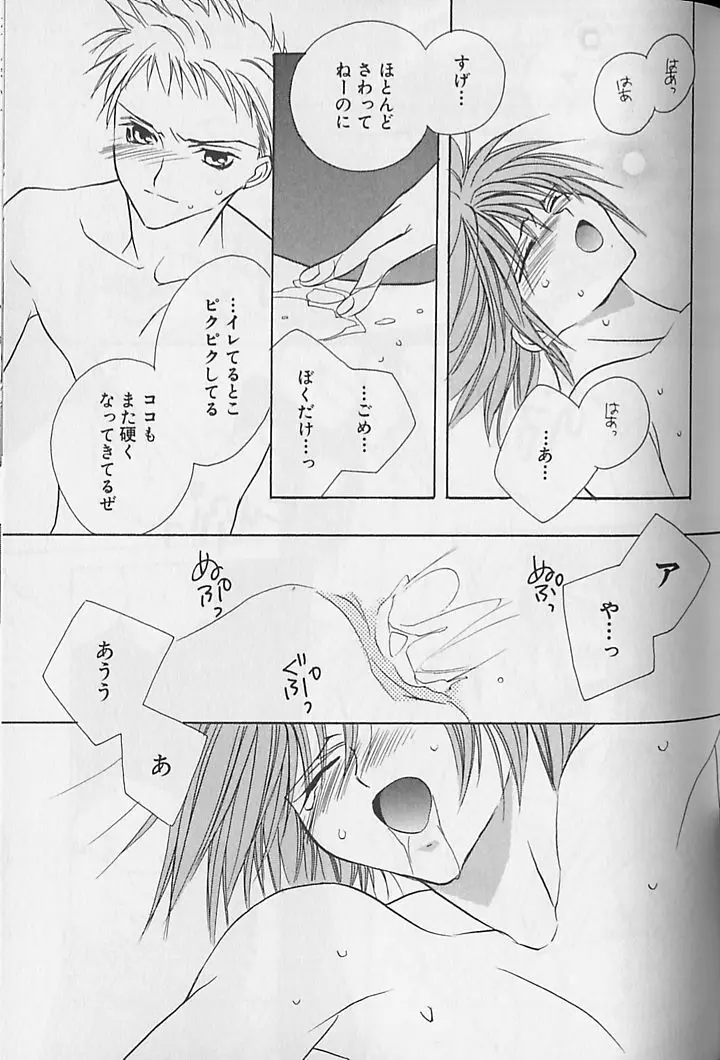 ひみつのケモノたち Page.80