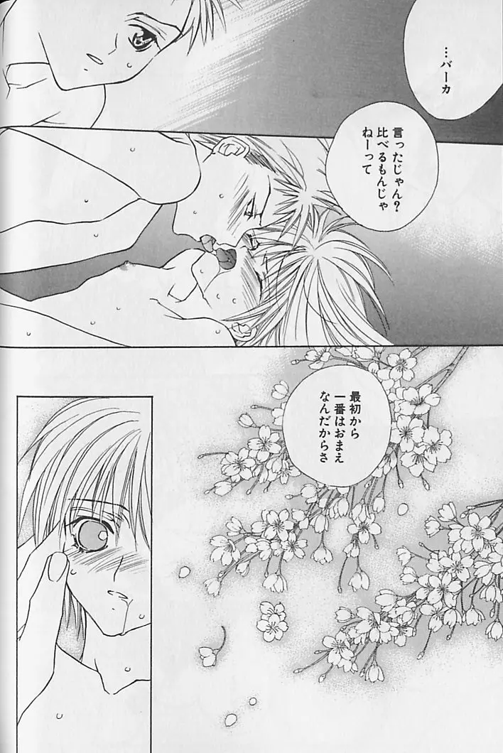 ひみつのケモノたち Page.87