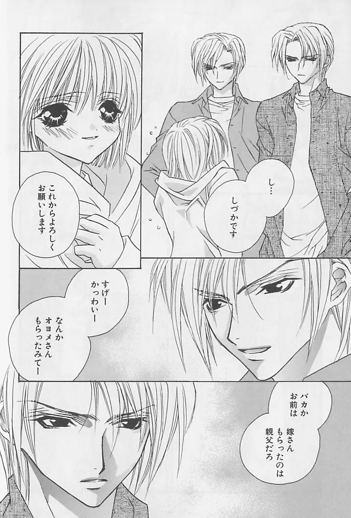 ひみつのケモノたち Page.9