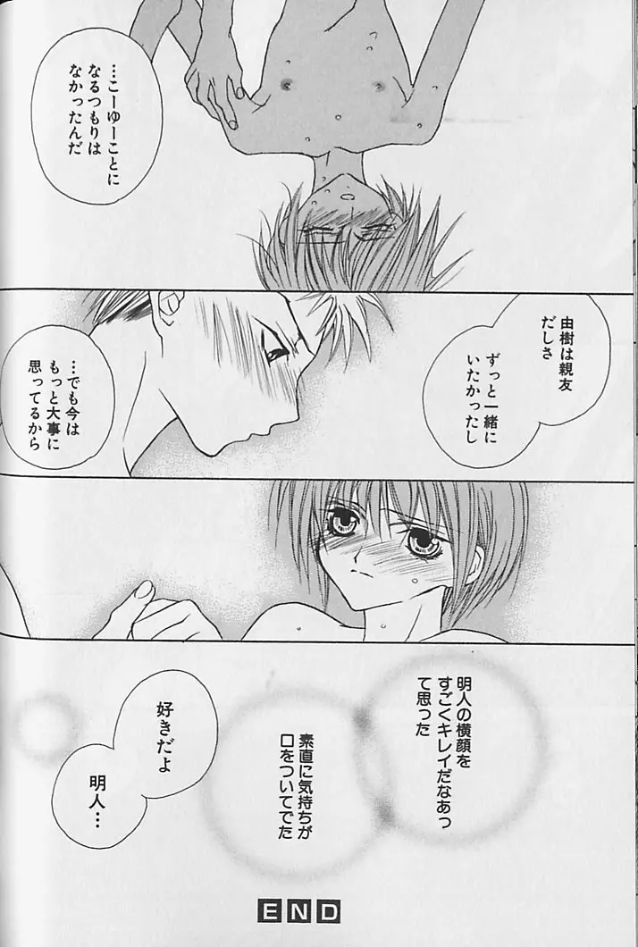 ひみつのケモノたち Page.91