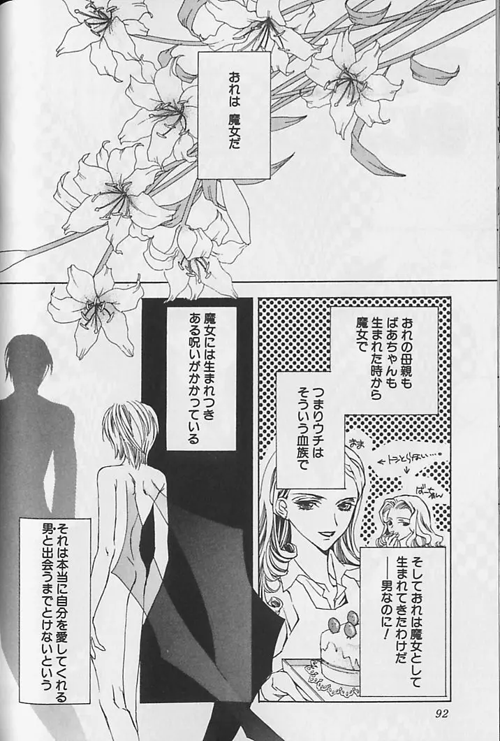 ひみつのケモノたち Page.93