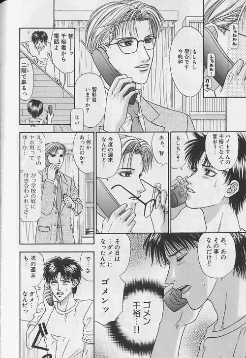 EROS 5 年下攻のレシピ Page.103